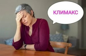 Неужели наступает климакс или что-то страшное?