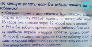 Можно ли принять 2 таблетки?