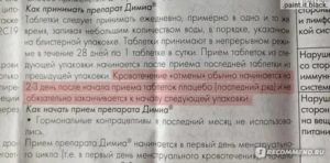 На какой день после приема противозачаточных должны пойти месячные?