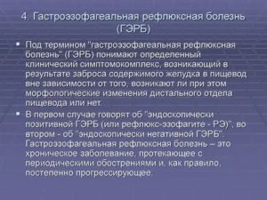 Атаракс при обострении ГЭРБ