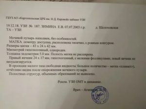 Нужно ли сейчас идти на УЗИ малого таза?