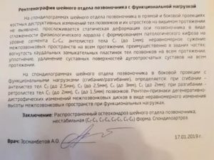 Пояснение заключения рентгена шейного отдела позвоночника