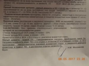 ВСД и расшифровка МРТ и УЗИ сосудов