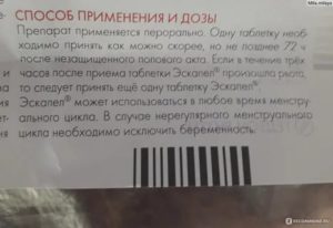 Как понять что Эскапел подействовал?